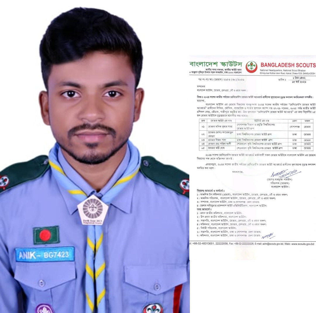 গোবিপ্রবির শিক্ষার্থী প্রেসিডেন্ট রোভার স্কাউট অ্যাওয়ার্ড অর্জন: গর্বের এক নতুন অধ্যায়!