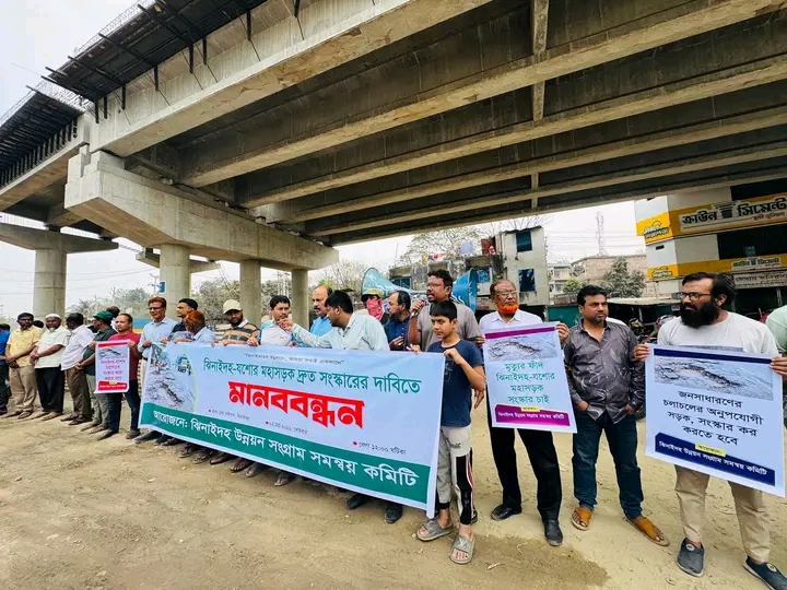 ঝিনাইদহ-যশোর মহাসড়ক দ্রুত সংস্কারের দাবিতে ঝিনাইদহে মানববন্ধন