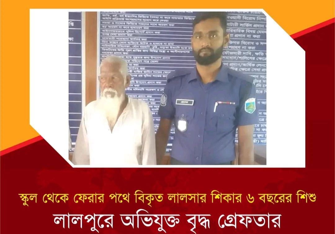 স্কুল থেকে বাড়ির ফেরার পথে নি'র্যা'ত'নের শিকার ৬ বছরের মে'য়ে শি'শু!