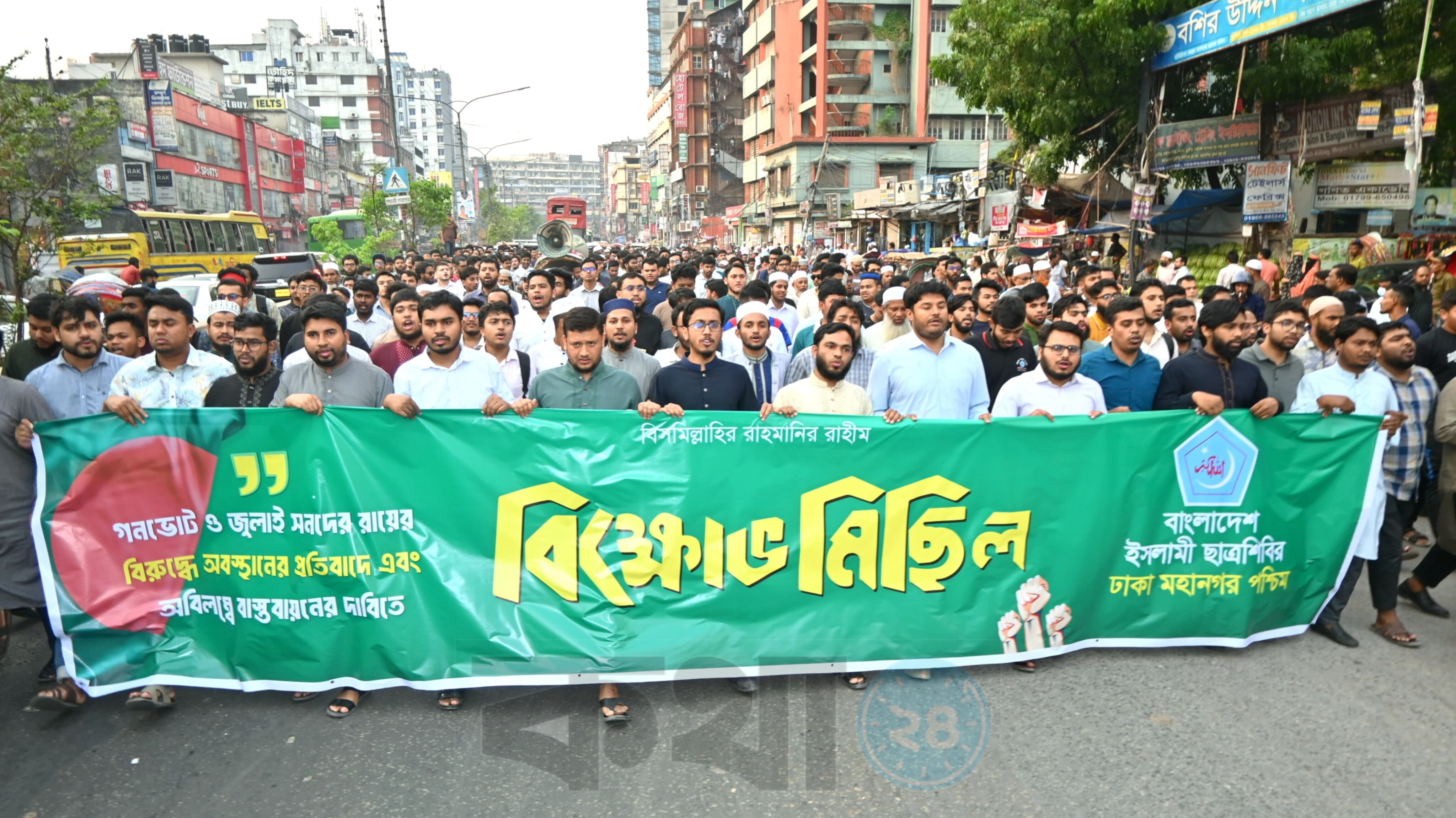 গণভোটের রায় বাস্তবায়নে গড়িমসির প্রতিবাদে ছাত্রশিবিরের বিক্ষোভ মিছিল