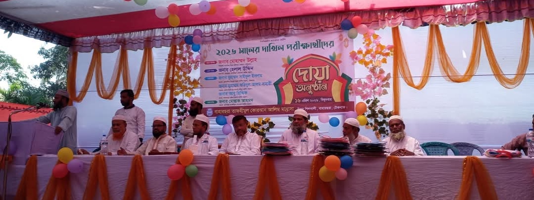 বাহারছড়া তাফহীমুল কোরআন আলিম মাদরাসার পরীক্ষার্থীদের দোয়া অনুষ্ঠান সম্পন্ন
