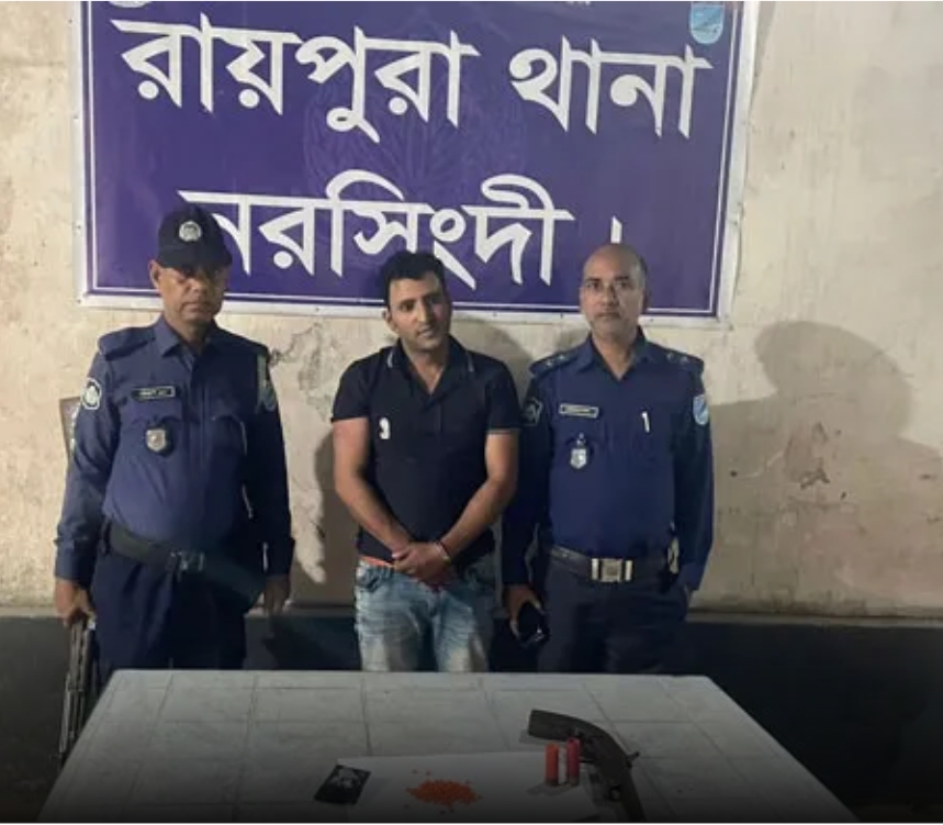 নরসিংদীতে অস্ত্র ও ইয়াবা সহ একাধিক মামলার আসামি আটক