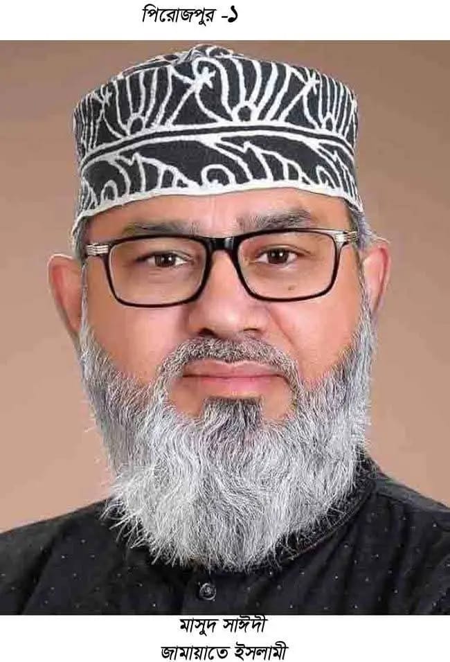 পিরোজপুর-১ আসনে বিপুল ভোটে বিজয়ী হলেন মাসুদ সাঈদী
