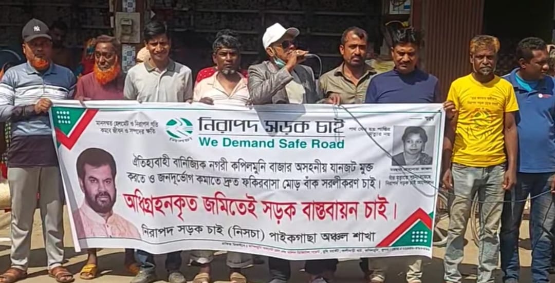 কপিলমুনিতে কোটিপতির ভবন রক্ষায় নিসচা'র মানববন্ধনে হতবাক এলাকাবাসী