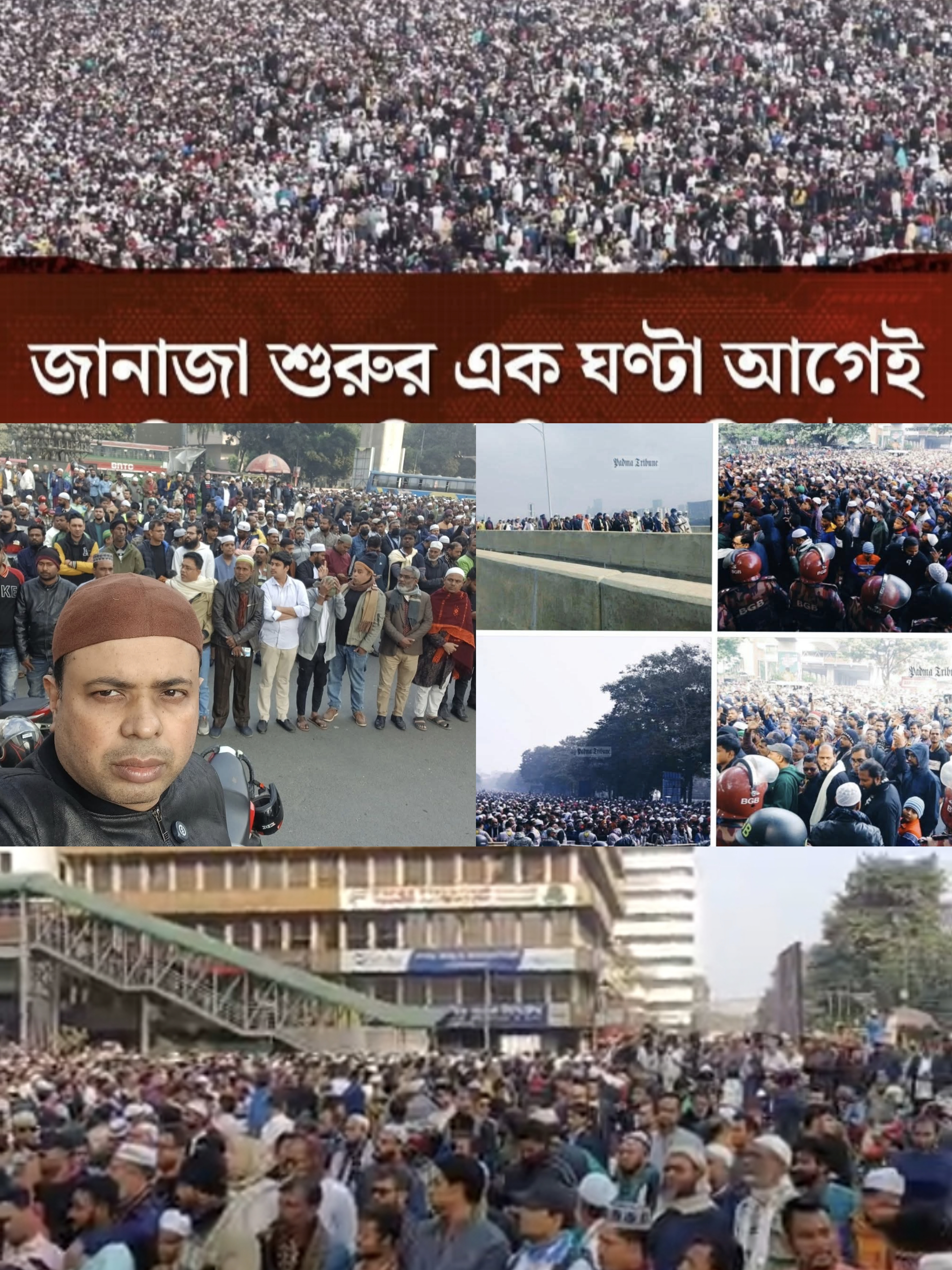 মানিক মিয়া এভিনিউতে জনস্রোত: দল-মত নির্বিশেষে বেগম খালেদা জিয়ার জানাজায় সর্বস্তরের মানুষের ঢল