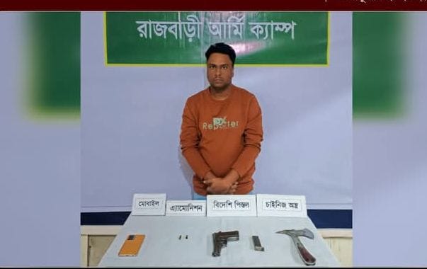 রাজবাড়ীতে যৌথ বাহিনীর অভিযানে অস্ত্র গুলি সহ আটক একজন ।