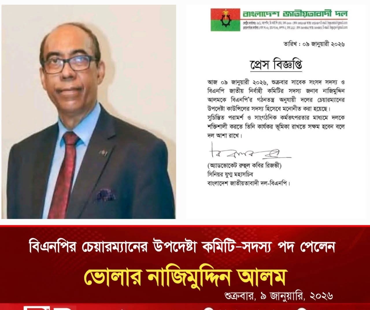 বিএনপি থেকে সুখবর পেলেন ভোলার নাজিমুদ্দিন আলম