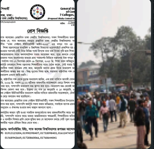 প্রস্তাবিত সেন্ট্রাল ইউনিভার্সিটি বাস্তবায়নের দাবিতে সাইন্সল্যাবে অধ্যাদেশ মঞ্চ ও গণজমায়েতের ঘোষণা