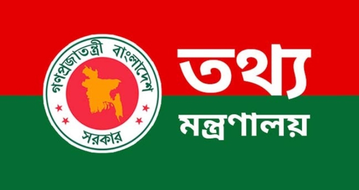 সম্প্রচার অধ্যাদেশ, ২০২৬-এর খসড়া প্রকাশ; মতামত আহ্বান