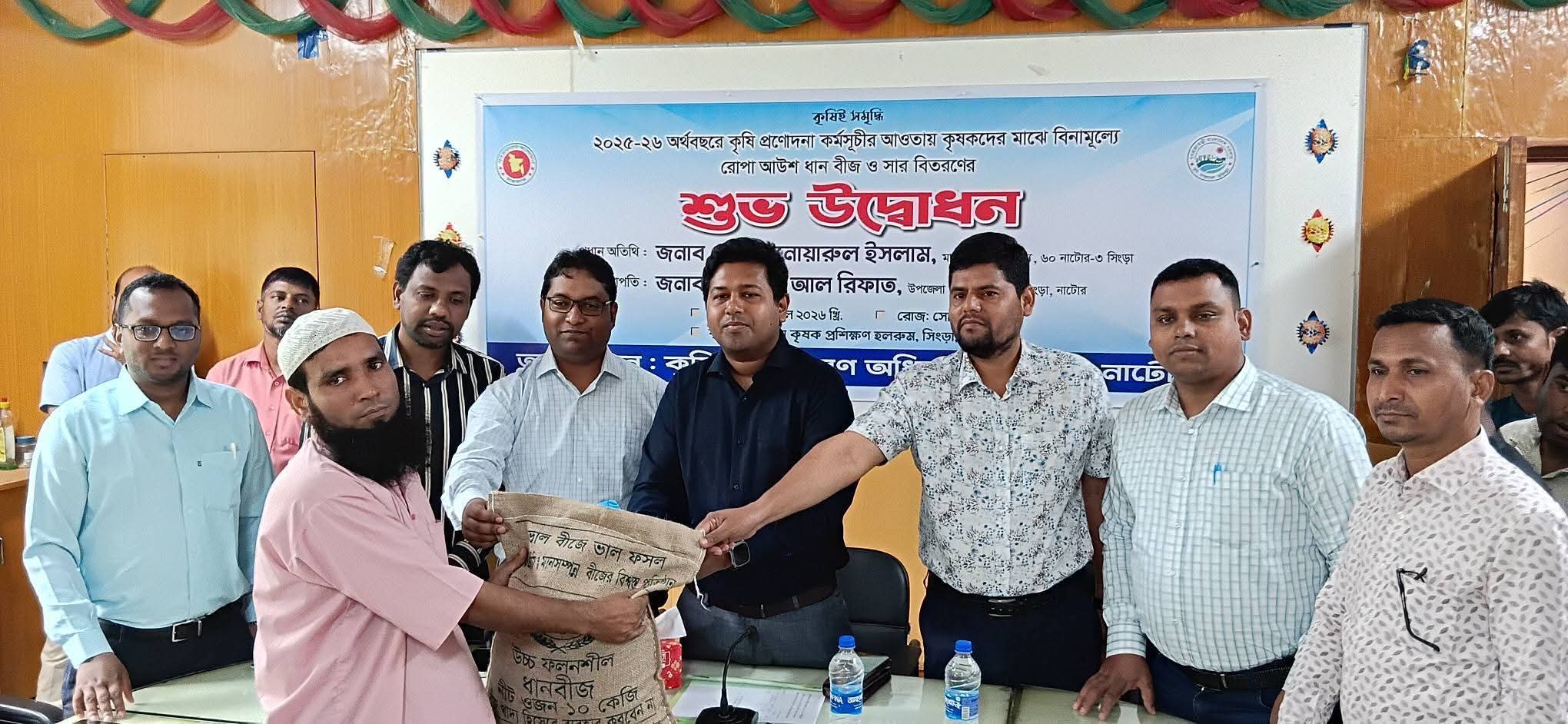 সিংড়ায় ৪ হাজার কৃষকের মাঝে আউশ ধানের বীজ বিতরন-