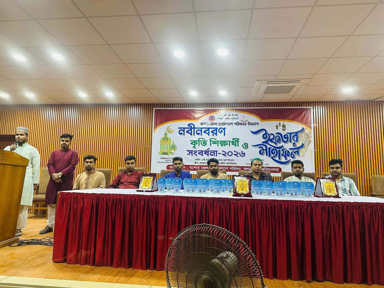 জবিস্থ যশোর জেলা ছাত্রকল্যাণ পরিষদের নবীন বরণ ও ইফতার মাহফিল