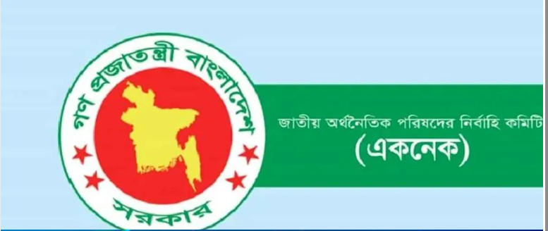 একনেকের নতুন কমিটিতে প্রধানমন্ত্রীর নেতৃত্বে তারেক রহমানকে সভাপতি হিসেবে মনোনয়ন দেওয়া হয়েছে