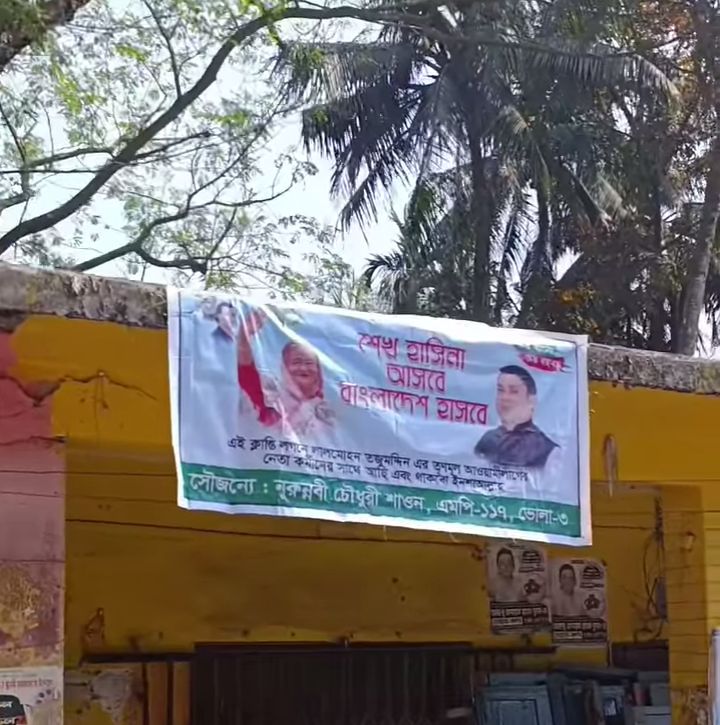 তজুমদ্দিনে আ.লীগের কার্যালয়ে টাঙানো হলো ব্যানার ও জাতীয় পতাকা