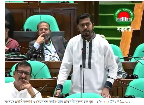 কেউ ৫ মিনিটে গোল দিয়ে ভেবেছে আমরাই সেরা খেলোয়াড়: সংসদে প্রতিমন্ত্রী নুরুল হক