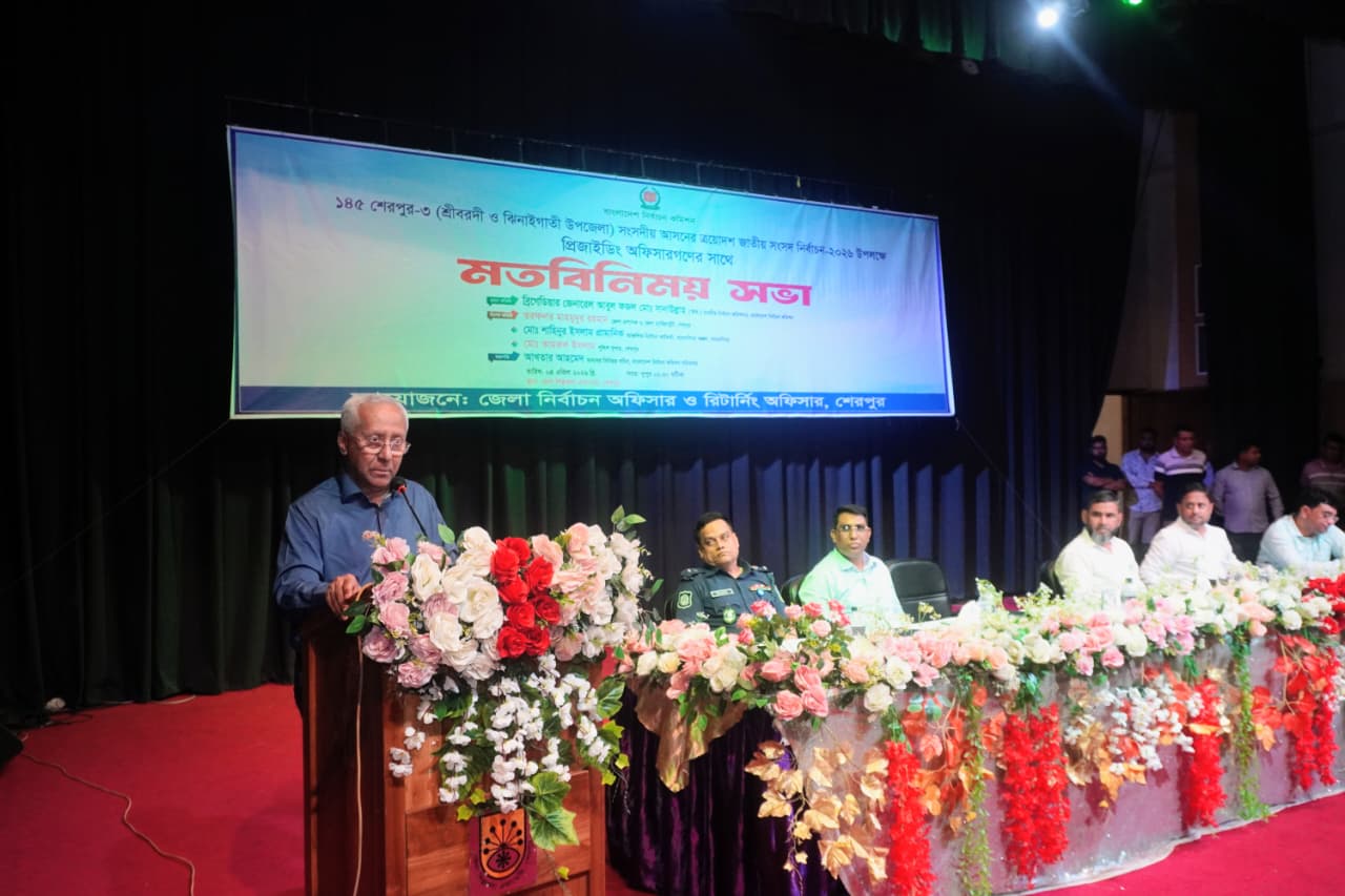 শেরপুর-৩ আসনের সংসদ নির্বাচন: প্রিজাইডিং অফিসারদের সঙ্গে মতবিনিময় অনুষ্ঠিত