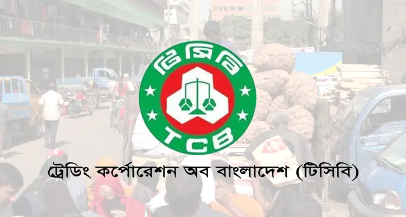 রমজান মাসে এক কোটি পরিবারের হাতে সাশ্রয়ী পণ্য পৌঁছাবে টিসিবি; বিশেষ কার্ড বিতরণ শুরু